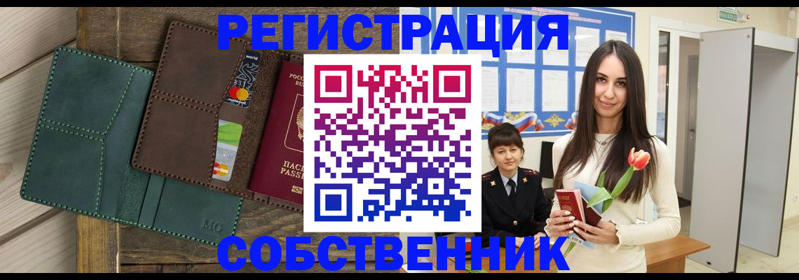 временная регистрация для школы в Заполярном