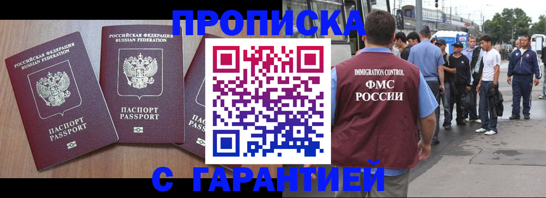 прописка гарантия в Заполярном