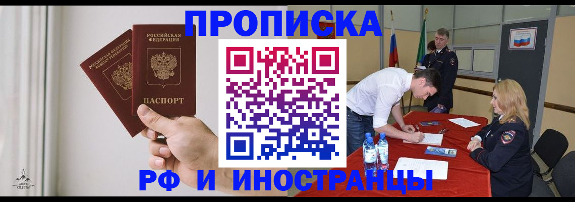временная регистрация купить в Заполярном