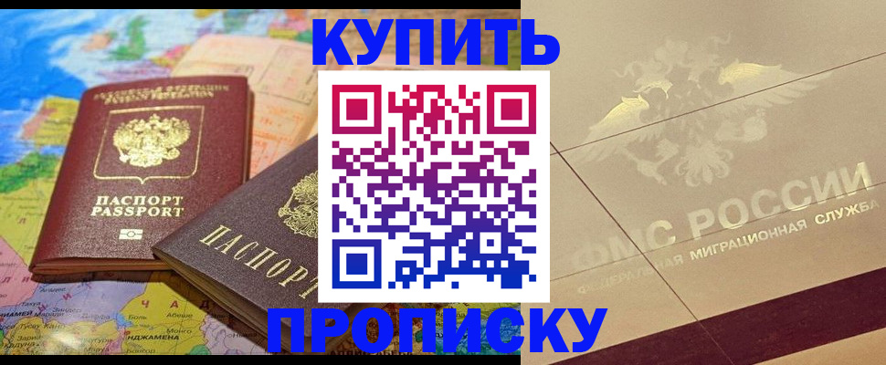 прописка поиск в Заполярном