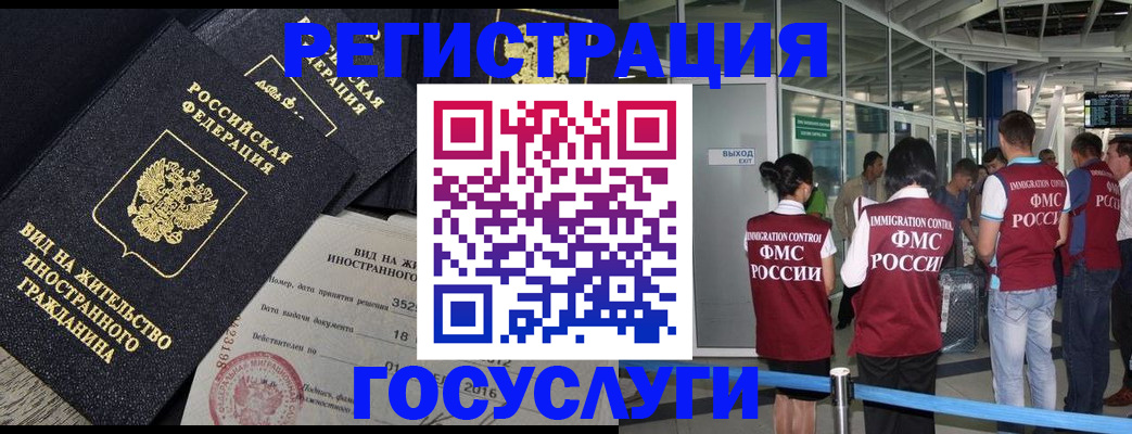 временная регистрация недорого в Заполярном