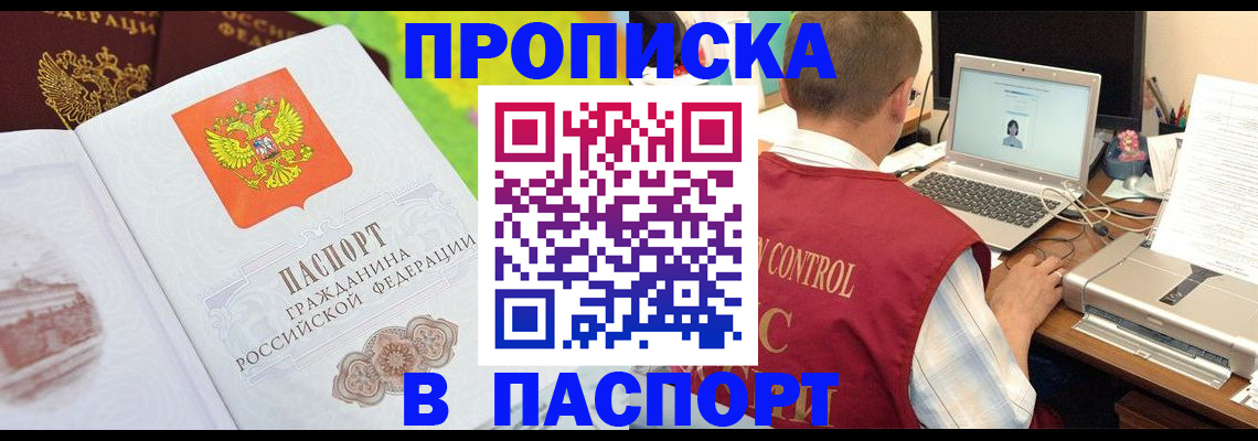 прописка для военкомата в Заполярном