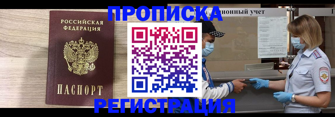 временная регистрация надежно в Заполярном