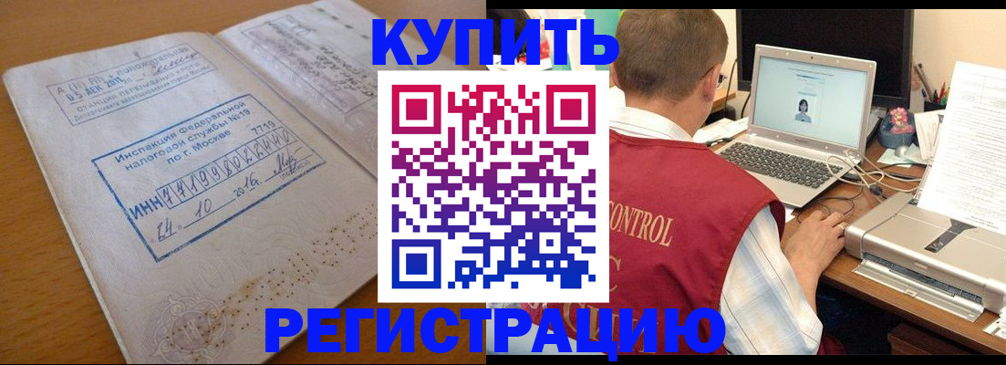 временная регистрация законно в Заполярном