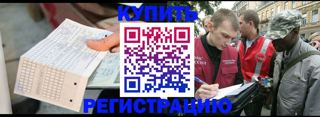 прописка для работы в Заполярном