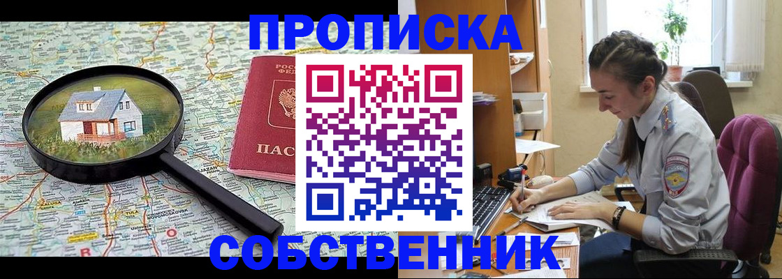 прописка ребенка в Заполярном